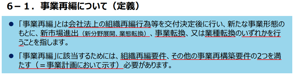 「事業再編」類型