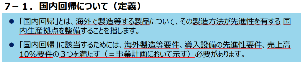 「国内回帰」類型